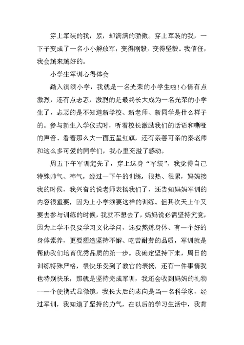 小学生军训心得体会范文最新6篇