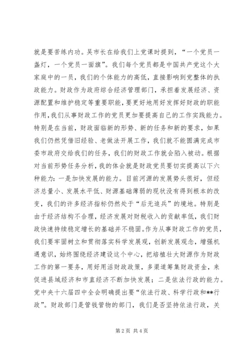 如何保持共产党员的先进性心得体会文章(1).docx