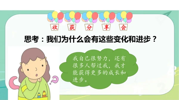 一年级道德与法治上册：第十六课 新年的礼物 课件（共23张PPT）