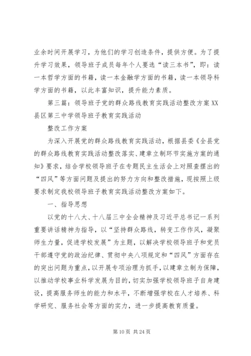 群众路线教育实践活动领导班子整改方案.docx