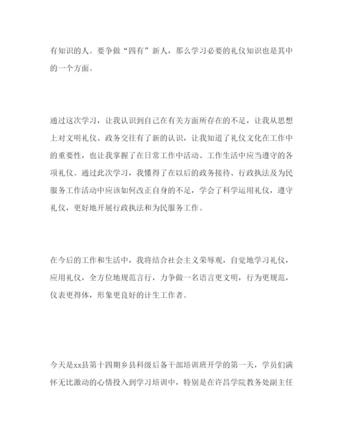 精编政务礼仪学习心得体会范文三篇.docx