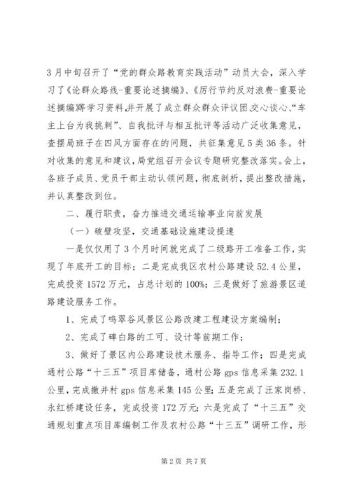 交通领导班子述职述廉报告.docx
