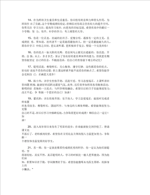 简单的班主任评语摘录56条