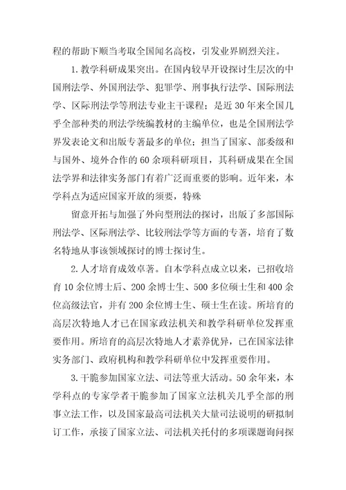 中国人民大学法学院刑法专业简介