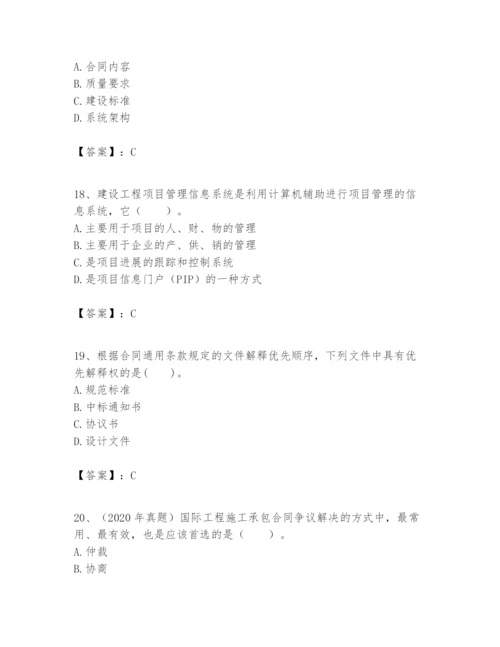 2024年一级建造师之一建建设工程项目管理题库含完整答案【易错题】.docx