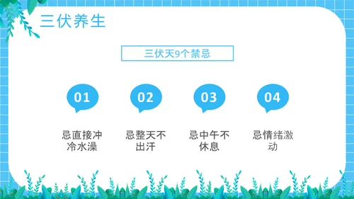 夏季防暑三伏天科普介绍PPT模板
