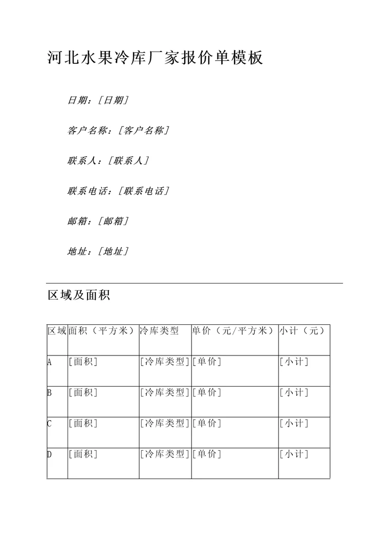 河北水果冷库厂家报价单