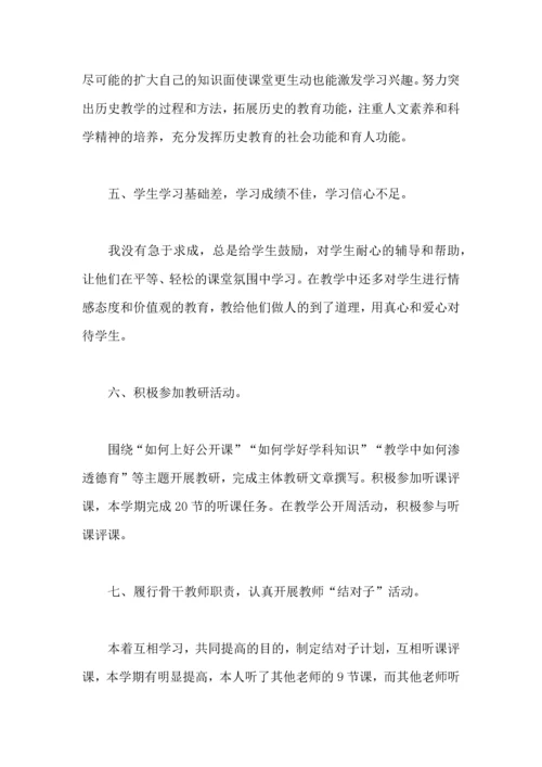 初中历史老师教学工作心得总结范文5篇.docx