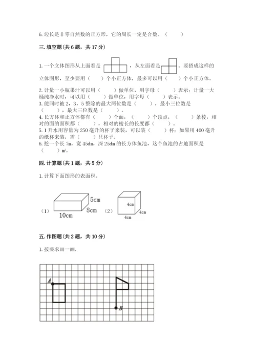 人教版数学五年级下册期末测试卷附答案（a卷）.docx