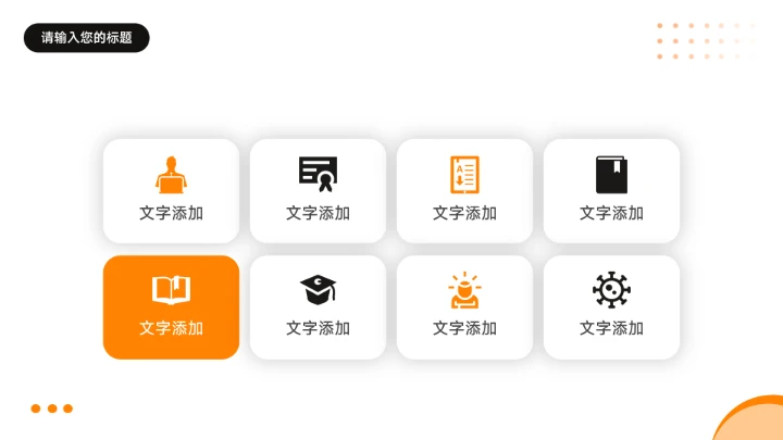 橙色极简留白主题工作汇报PPT模板