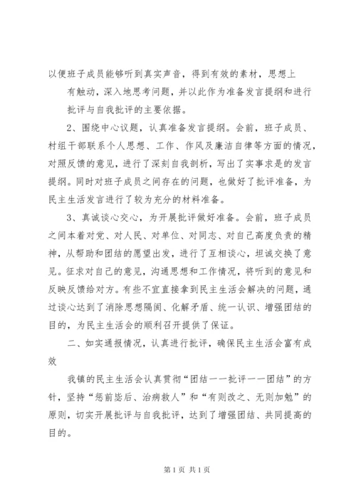 民主生活会情况汇报23.docx