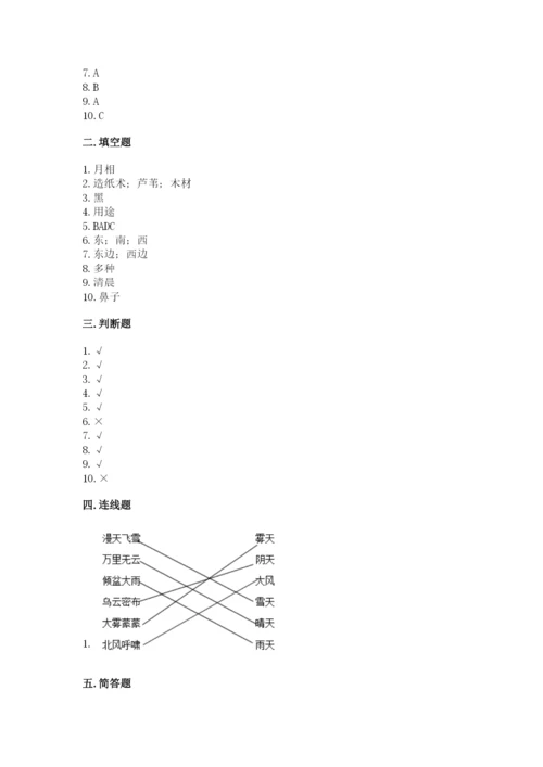 教科版二年级上册科学期末测试卷精品【综合题】.docx