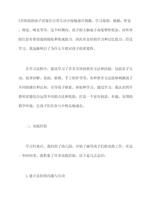 早教毕业个人总结