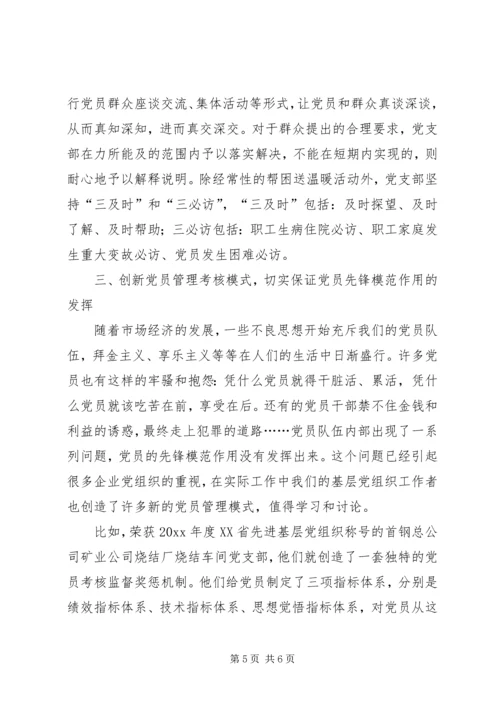 新形势下如何发挥国企基层党组织的作用 (3).docx