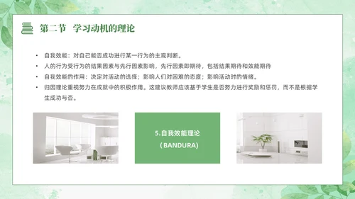 绿色水彩清新花卉教育心理学PPT模板