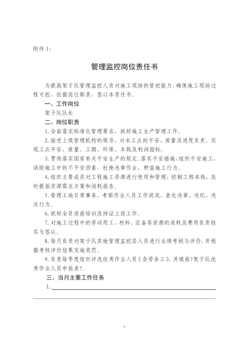 项目架子队责任落实到人制度.docx