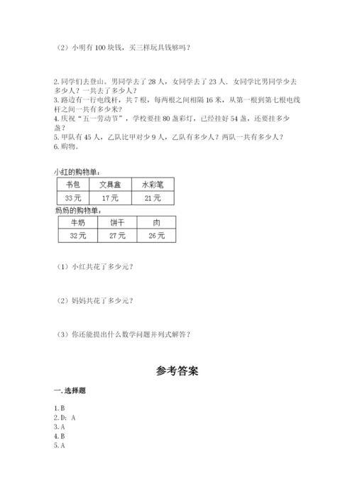 小学二年级上册数学期中测试卷（综合题）.docx