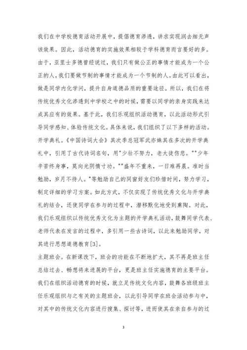 优秀传统文化与中小学德育的融合