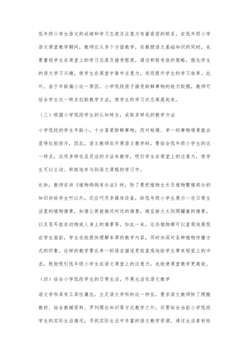 低年级语文教学存在的问题与对策.docx