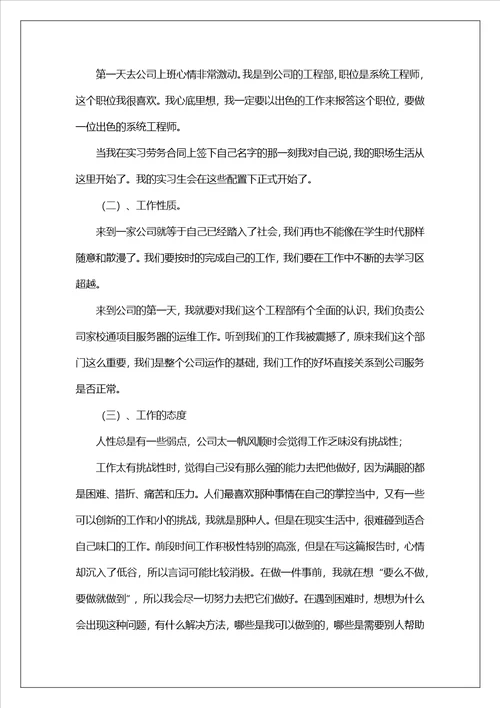 2023计算机实验室实习报告总结