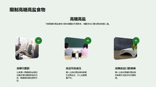 初三学生：健康饮食和运动的重要性