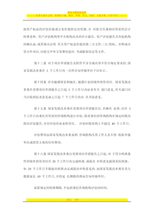 境外投资项目核准和备案管理办法.docx