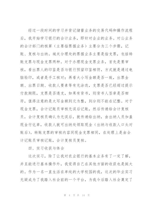 银行实习工作总结报告.docx