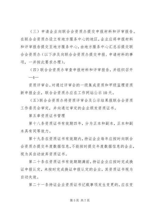 信息系统集成资质认定管理暂行办法5篇 (2).docx