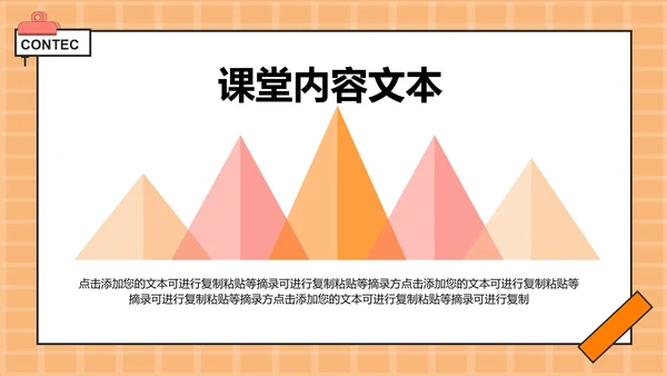 橙色卡通教育教学模板PPT模板