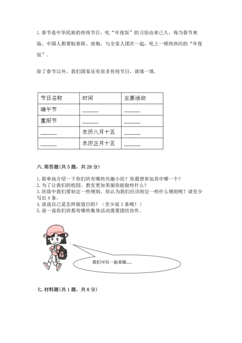 部编版二年级上册道德与法治期中测试卷（典优）word版.docx