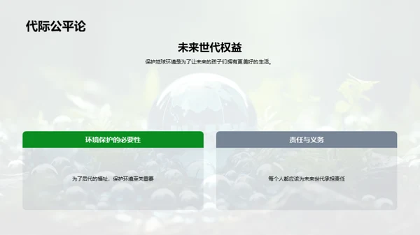 守护地球的我们