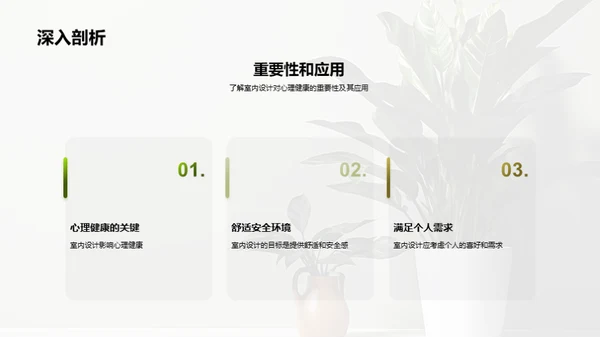 如何通过室内设计提升心理健康