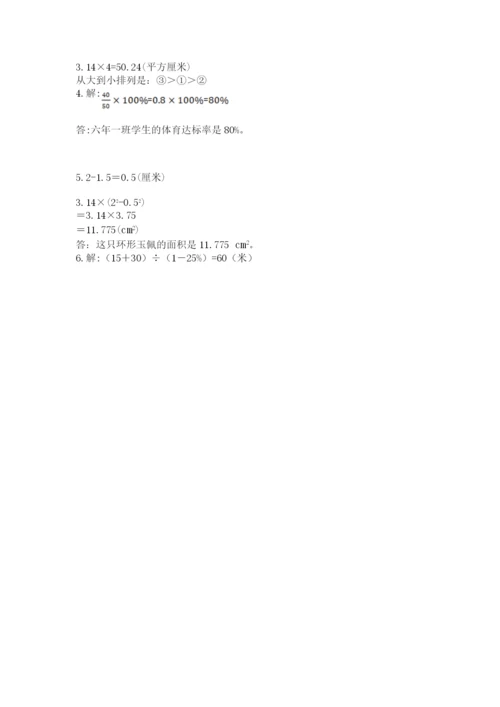 2022人教版六年级上册数学期末考试卷及参考答案（名师推荐）.docx