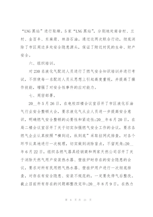 天然气公司个人年度总结5篇.docx