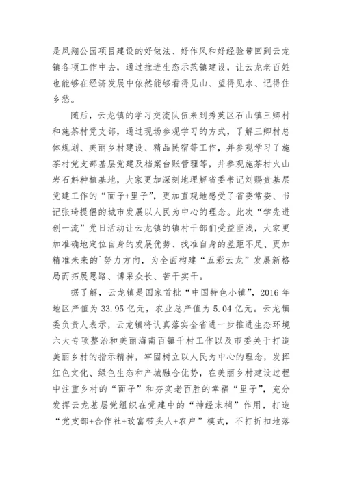 开展主题党日活动简报.docx