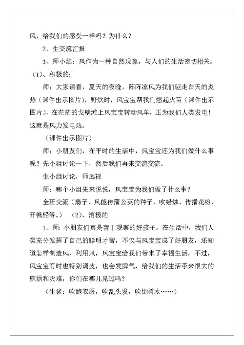 《风儿吹呀吹》教学设计