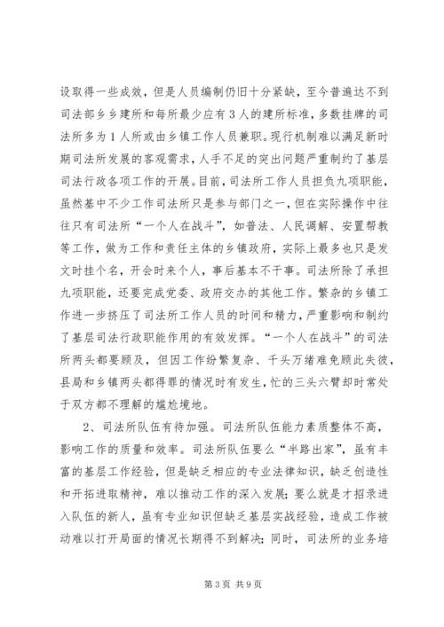 基层司法行政工作调研报告.docx