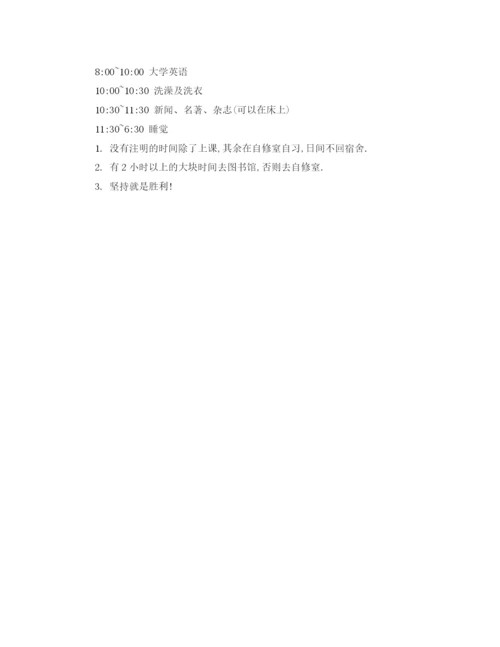 精编之我的大学计划书范文3篇.docx