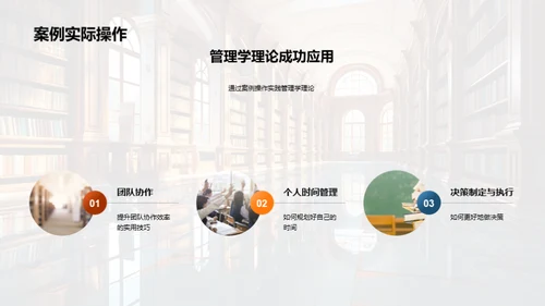 管理学在大学生活中的应用