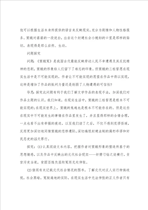 高二语文课本下册高二语文下册窦娥冤教案三篇