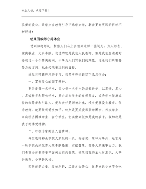 2023年幼儿园教师心得体会优选范文14篇合辑.docx