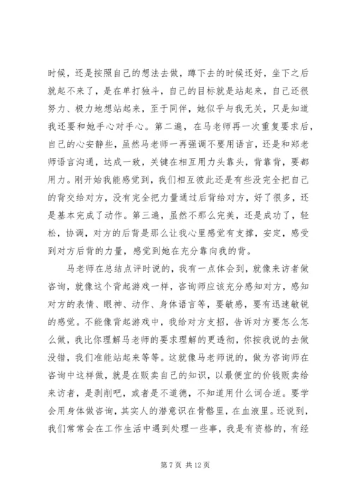 学习心理课的心得体会.docx