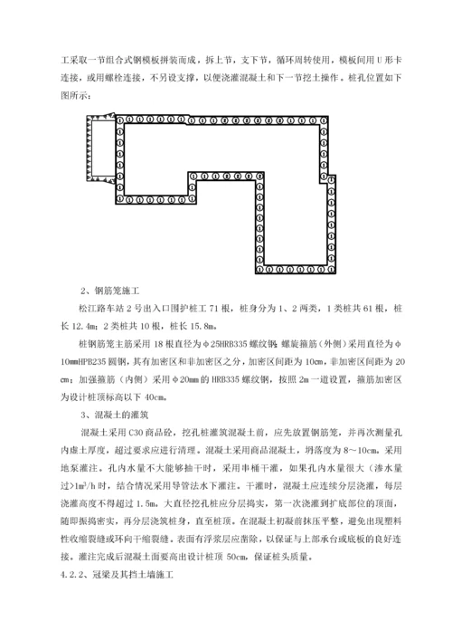 地铁出入口及消防专用通道施工方案.docx