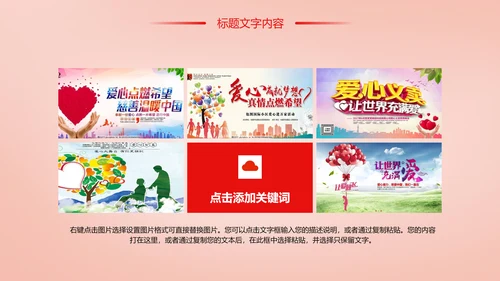 时尚慈善爱心公益爱心奉献工作总结汇报PPT模板