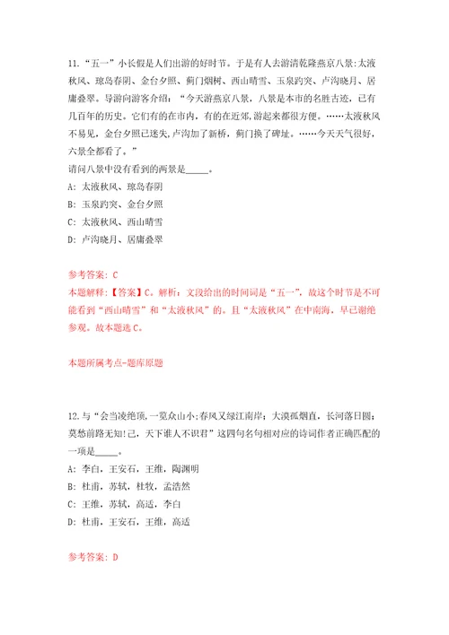 湖北宜昌长阳土家县事业单位急需紧缺人才引进30人自我检测模拟卷含答案解析6