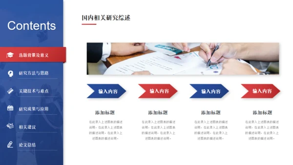 大学生高校院士毕业论文开题答辩通用PPT