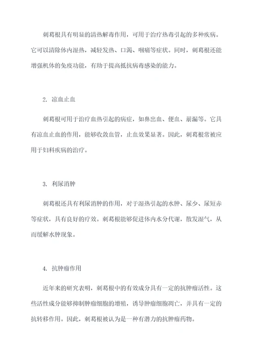 刺葛根的功效和作用