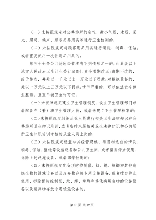 公共场所卫生管理条列实施细则范文.docx