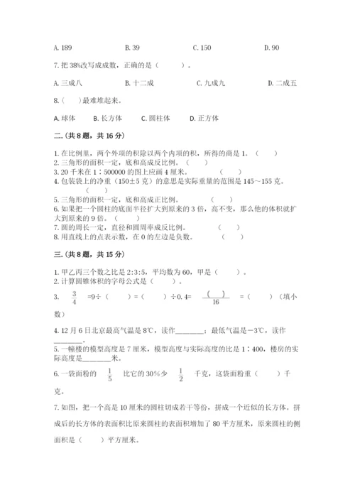 小学六年级下册数学摸底考试题附答案（典型题）.docx