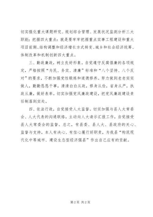 县发展和改革局局长在人才大会上的任职表态发言.docx